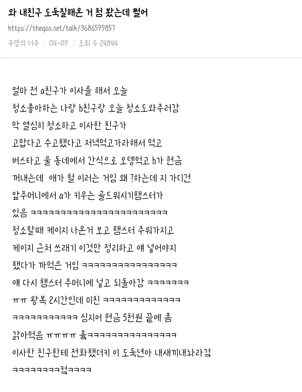 와 내친구 도둑질해온 거 첨 봤는데 쩔어
