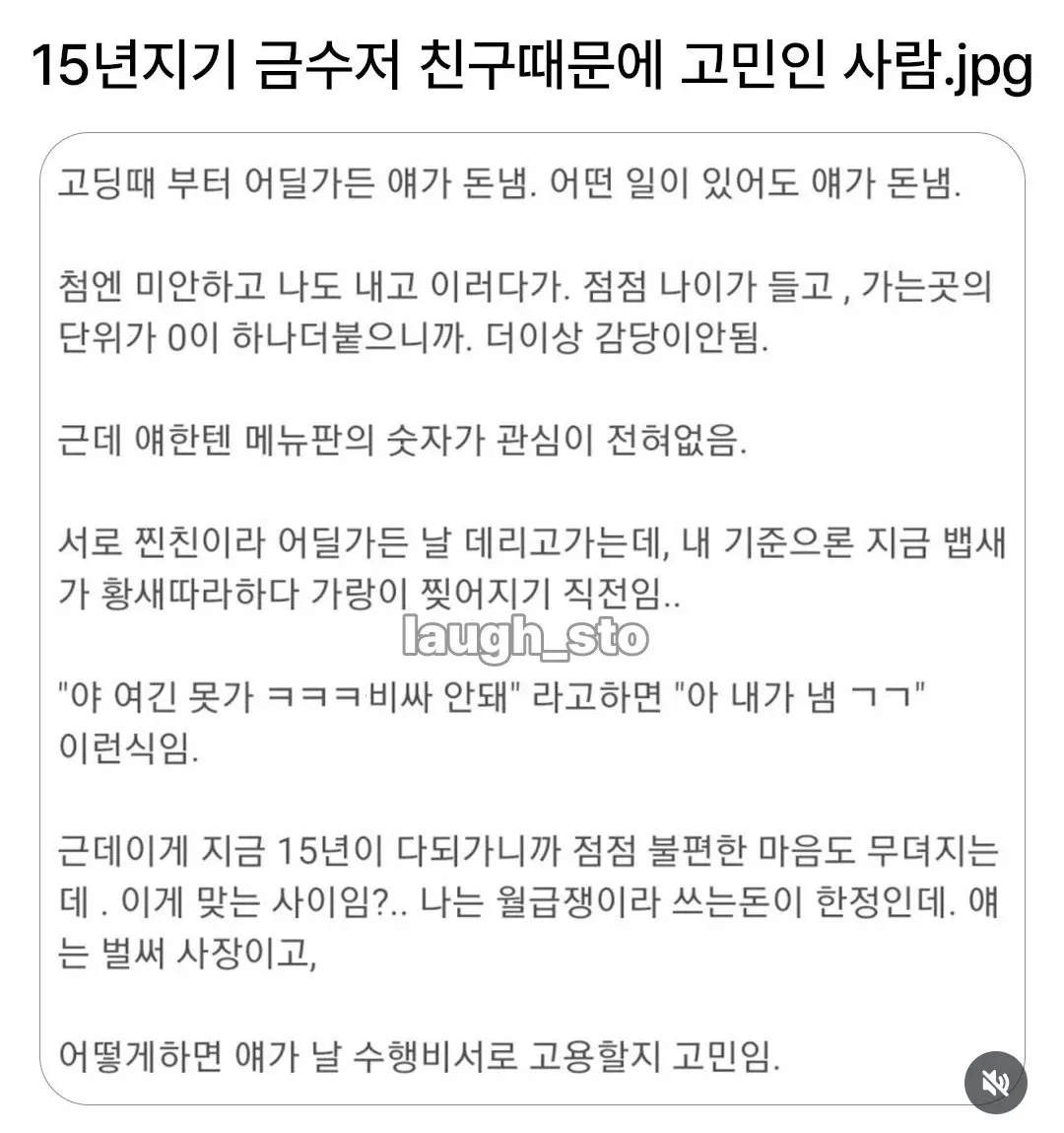 15년 금수저친구때문에 고민이다..