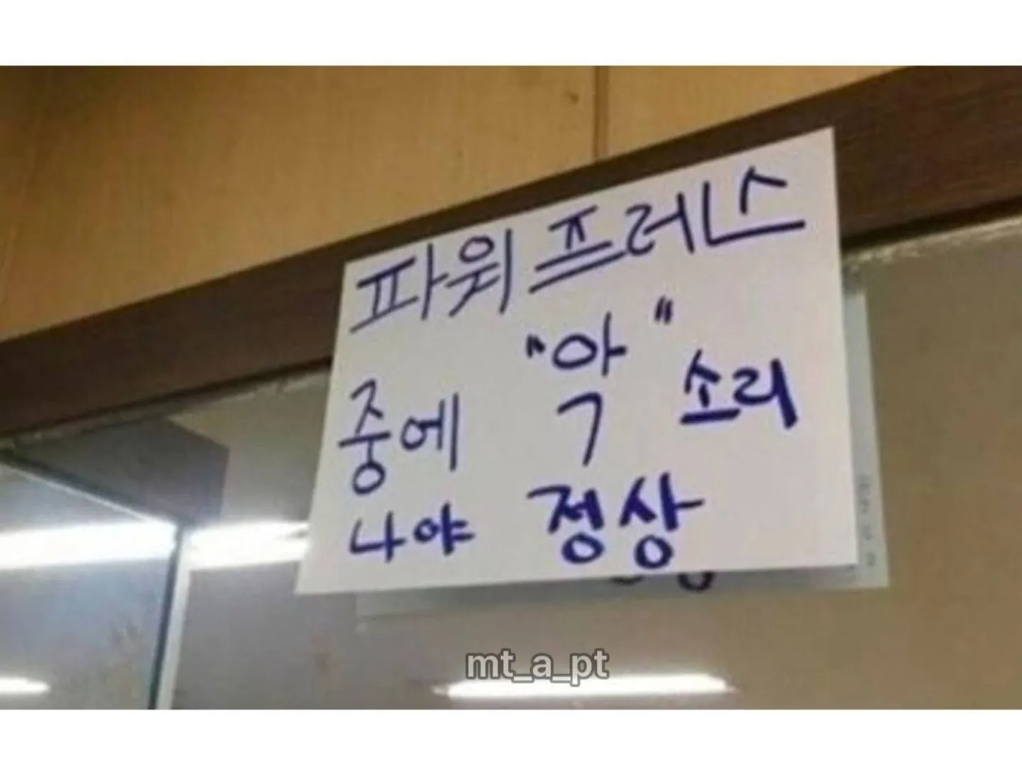 어느 헬스장의 명언