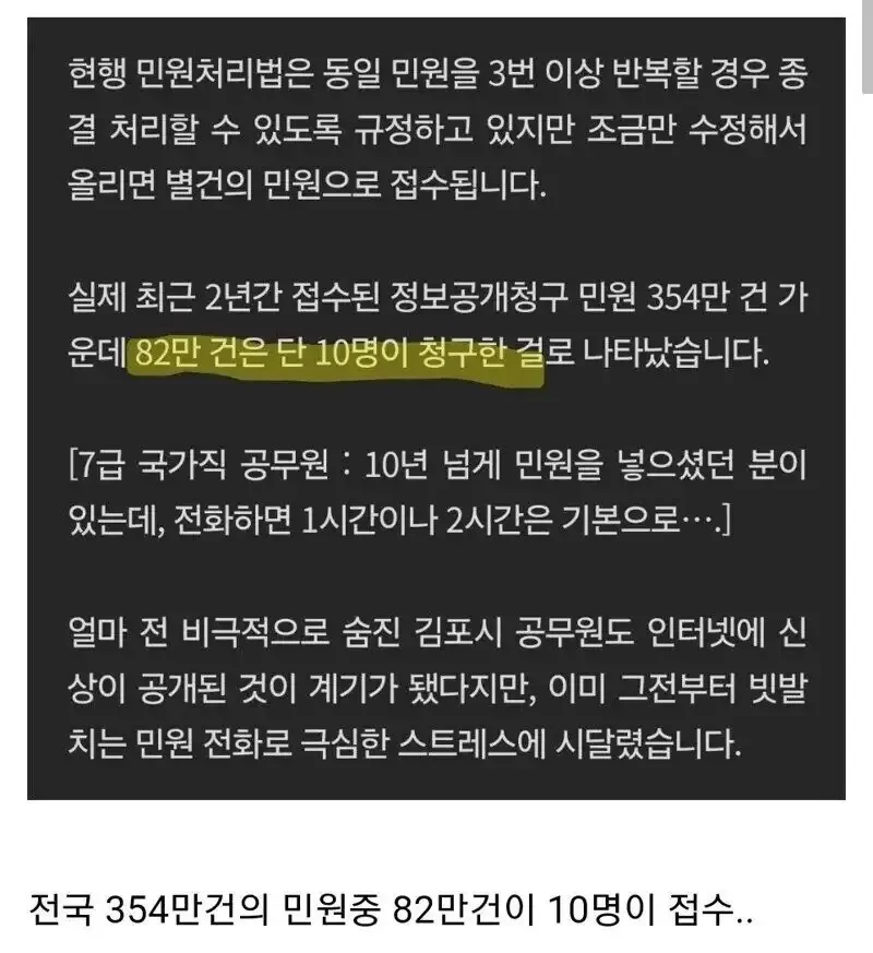 우리나라 민원이 많은 이유