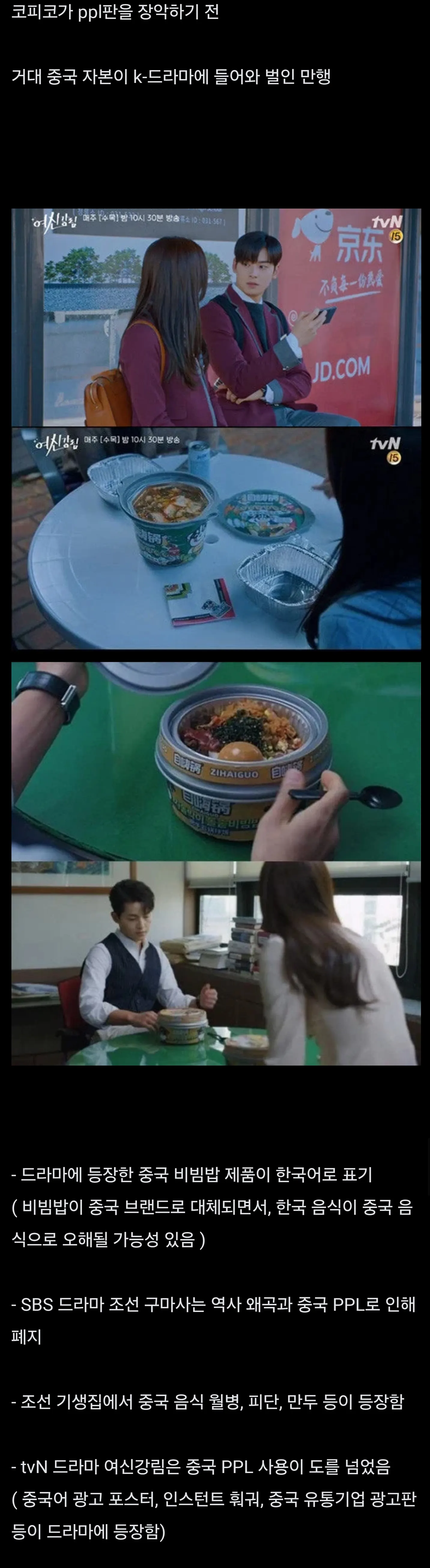 중국 자본으로 부터 K-드라마를 지켜주는 고마운 존재.jpg