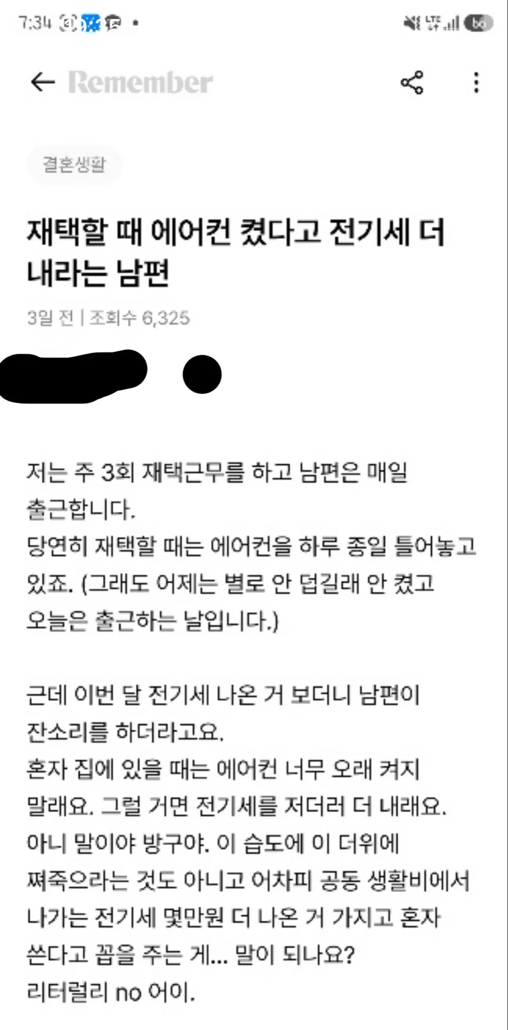 재택할 때 에어컨 켰다고 전기세 더 내라는 남편
