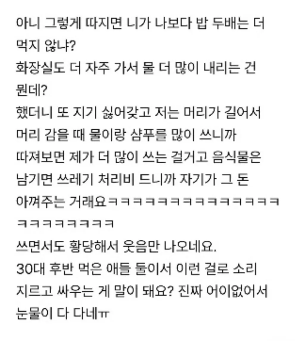 재택할 때 에어컨 켰다고 전기세 더 내라는 남편