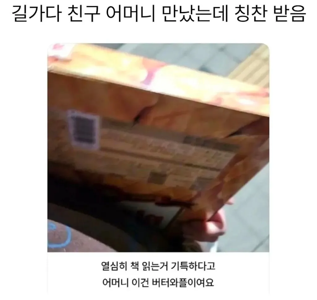 길 가다 친구 어머니 만났는데 칭찬 받음.jpg