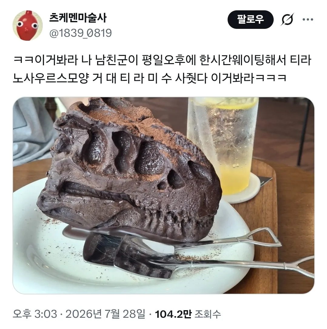 남자친구가 사준 티라미수 자랑하는 사람