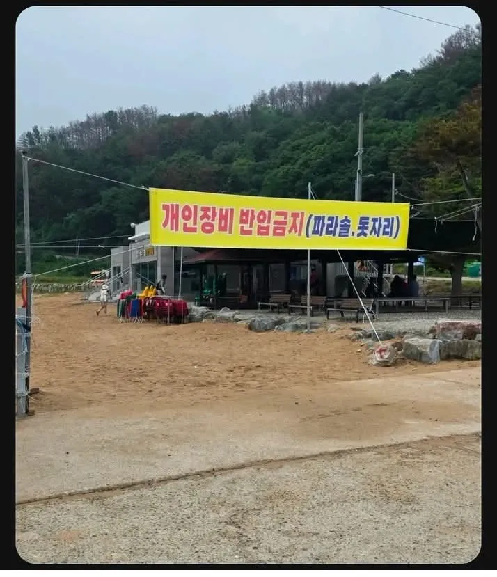 캠핑의자 하나 때문에 해수욕장에서 쫓겨난 썰
