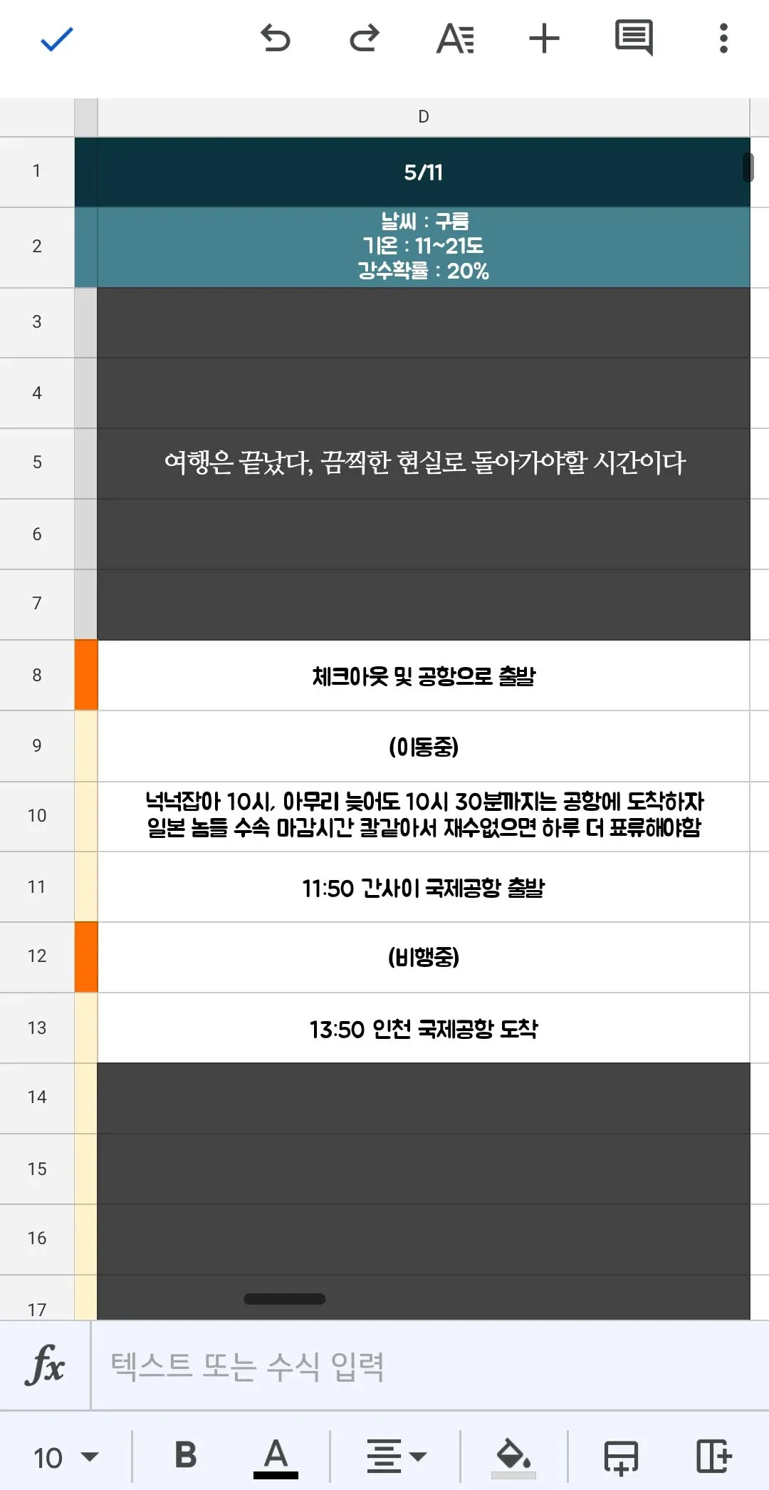 친구가 짜온 교토 여행 스케쥴표.jpg