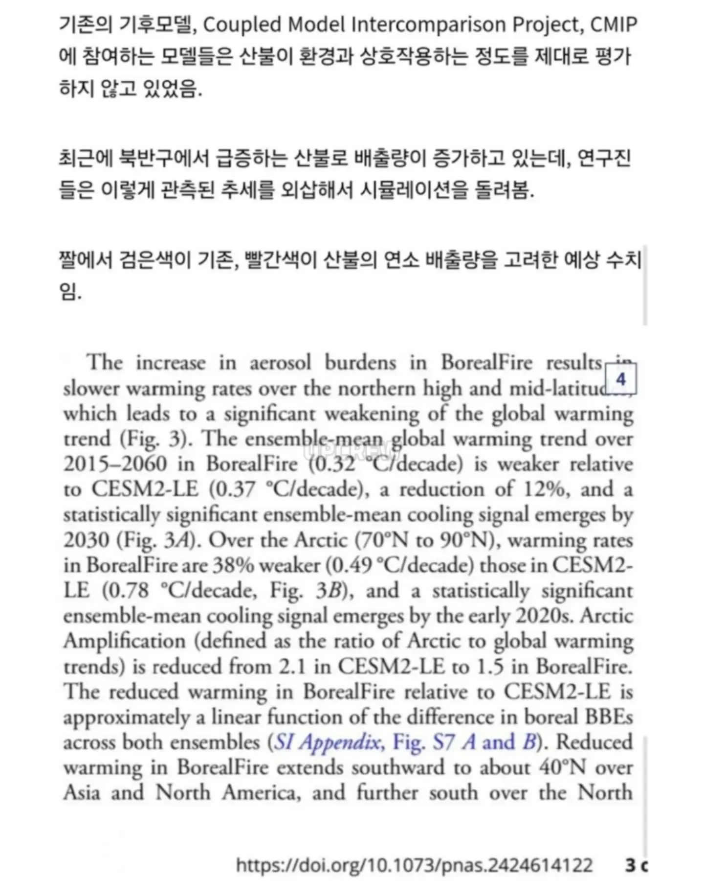 자연) 산불이 지구온난화를 늦춘다.jpg