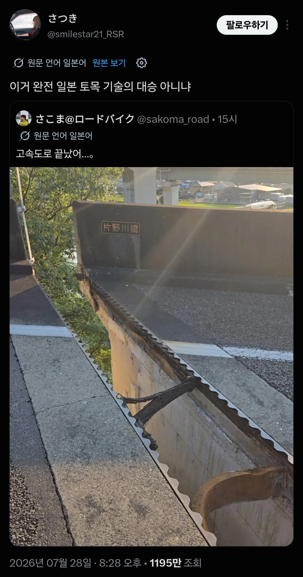 구마모토 지진에서 다리가 끊어진건 일본 토목공사기술의 승리