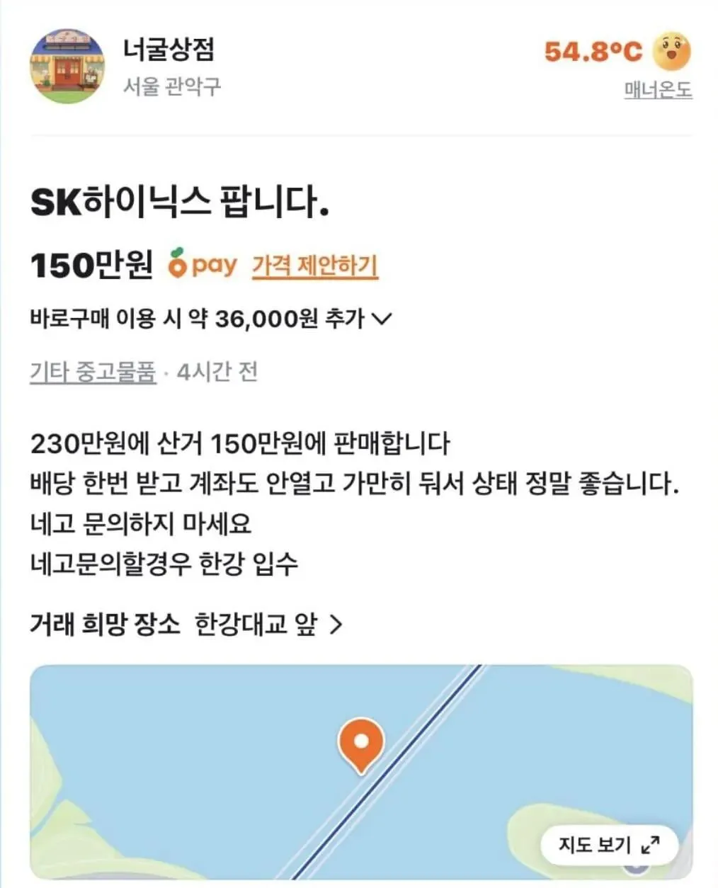 당근에 올라온 하이닉스 판매자