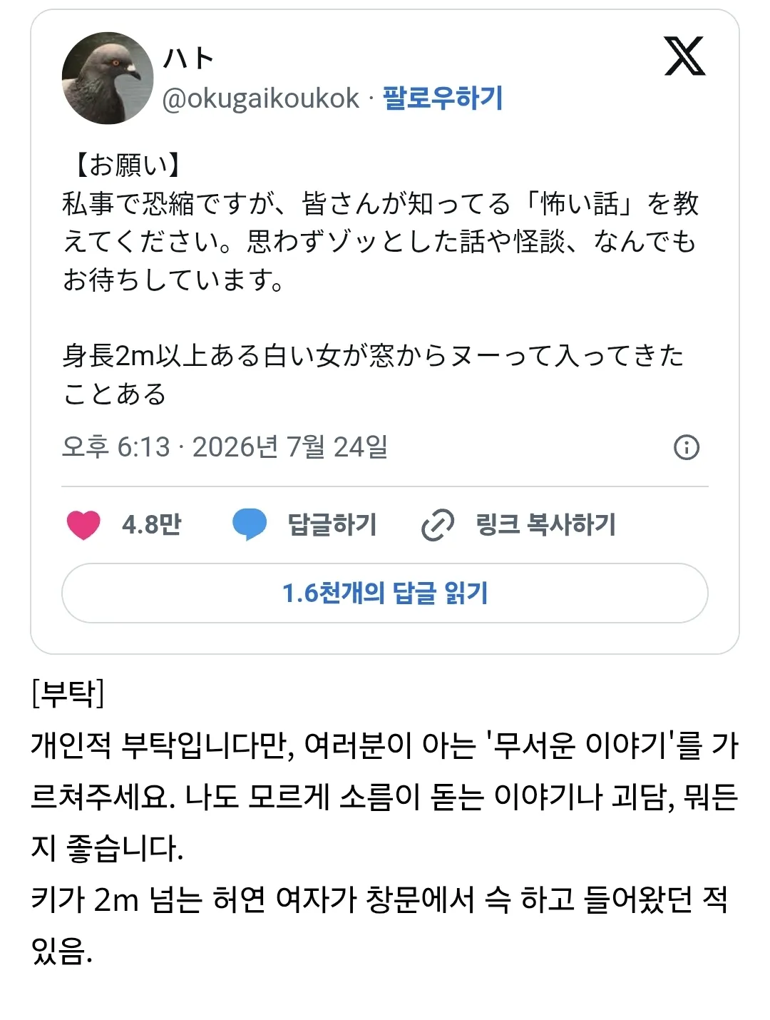 여러분이 아는 무서운 이야기를 가르쳐 주세요.jpg