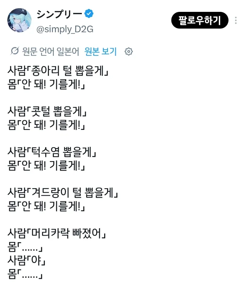 인체의 무시무시한 항상성