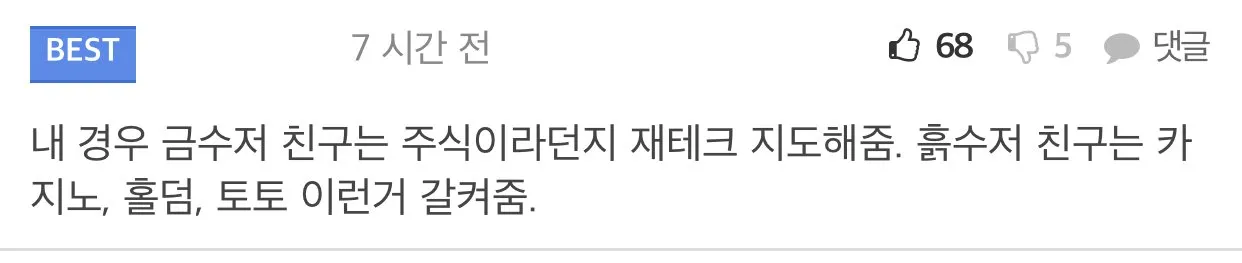 흙수저 친구 vs 금수저 친구 특징.jpg