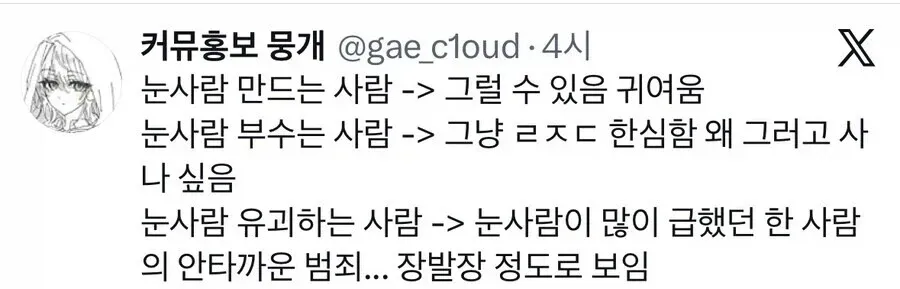 눈사람 만들면 생기는 일.jpg