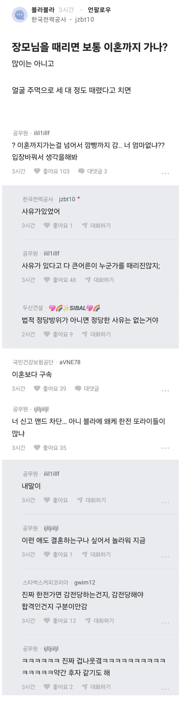 (블라)장모님을 때리면 이혼까지 가나요?.jpg