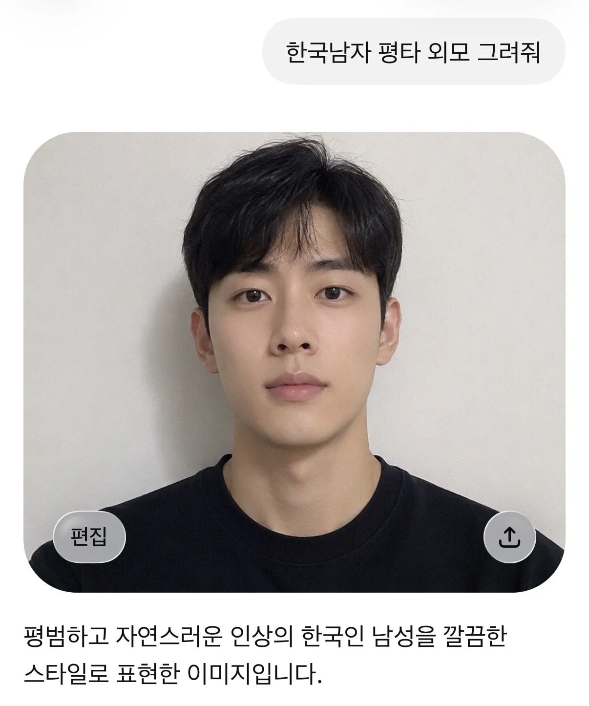 평범하고 자연스러운 한국남자 외모