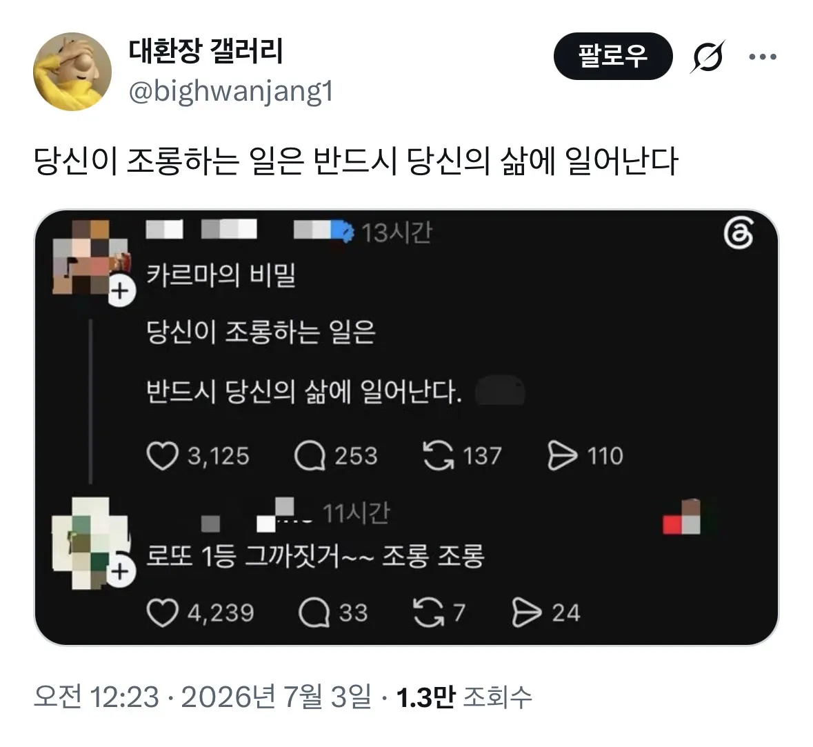 당신이 조롱하는 일은 반드시 당신의 삶에 일어난다