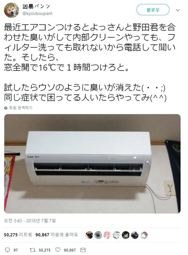 일본 트위터 난리난 에어컨 냄새 없애는 팁