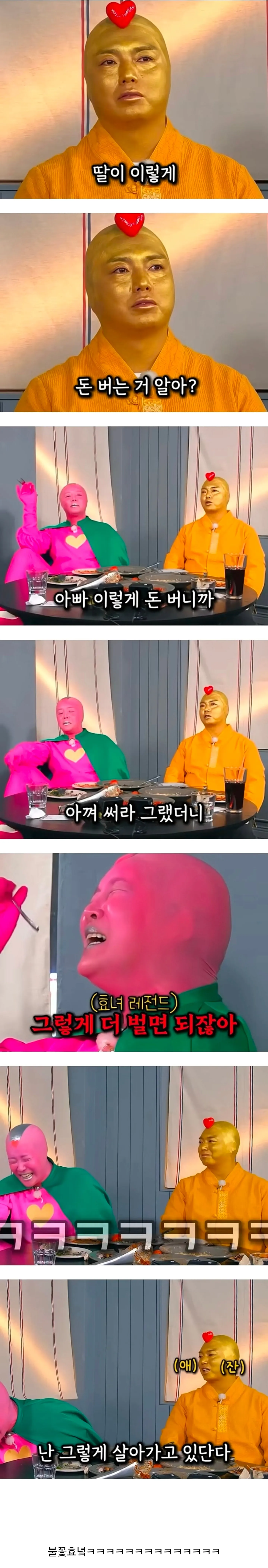 딸에게 아빠 이렇게 돈 버니까 아껴써라 했다가 곽범이 들은 말