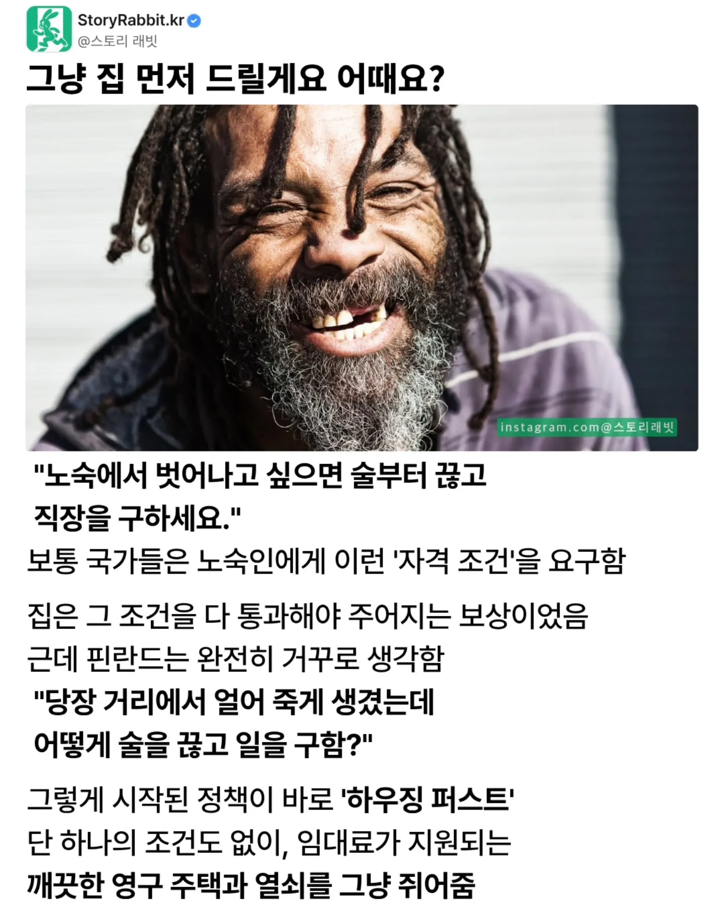 핀란드의 노숙자 줄이기 정책.jpg
