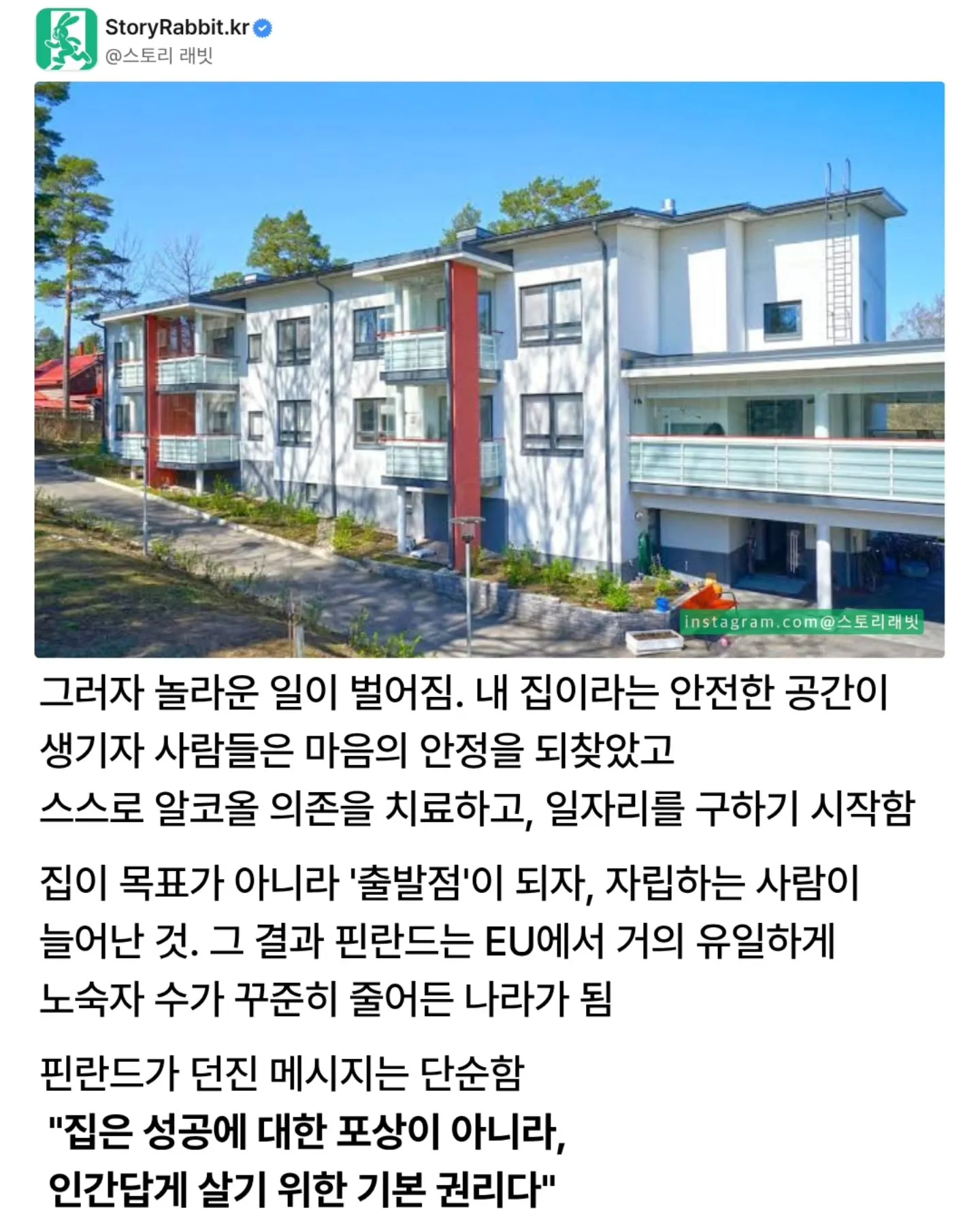 핀란드의 노숙자 줄이기 정책.jpg