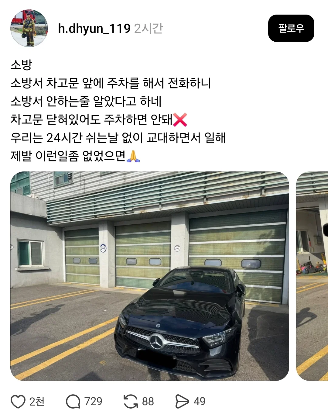 ??? :  영업 안하는줄 알고 가게앞에 차 댔어요