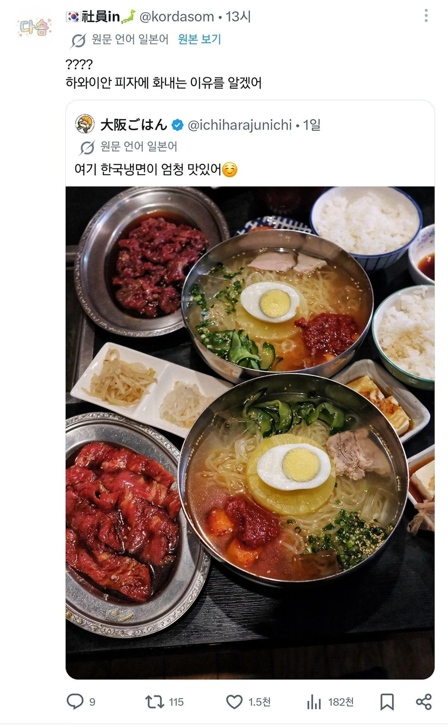 ???: 하와이안 피자에 화내는 이유를 알겠어