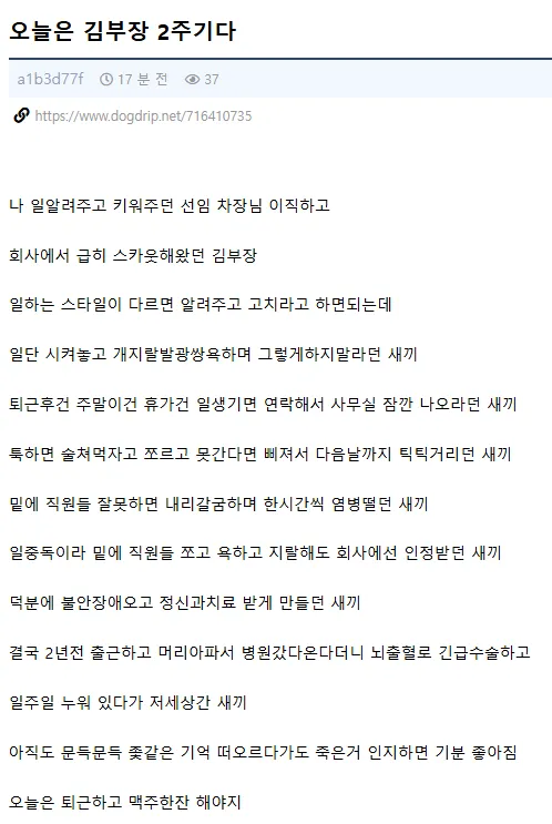 회사 부장 2주기라는 익붕이