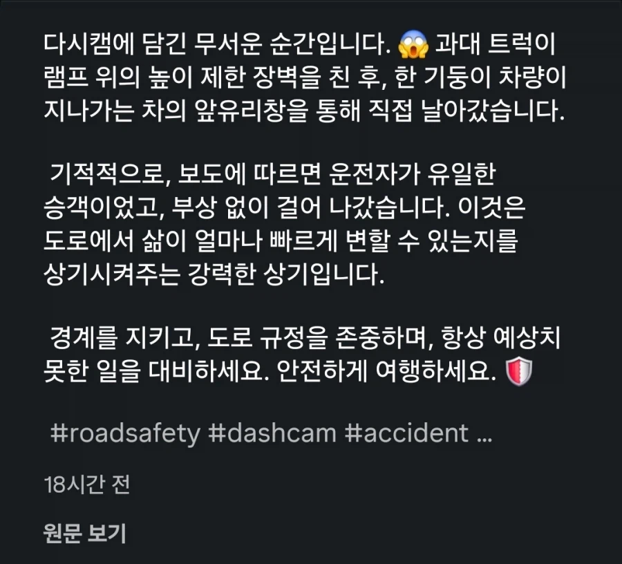 높이제한을 무시한 중국 트럭 대참사