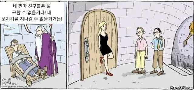 찐따가 못 이기는 문지기