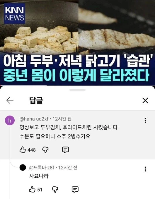 건강을 지키는 아침 두부, 저녁 닭고기