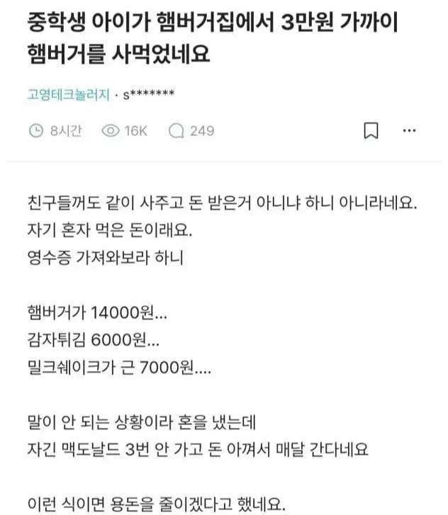중학생 햄버거집 3만원 논란.jpg