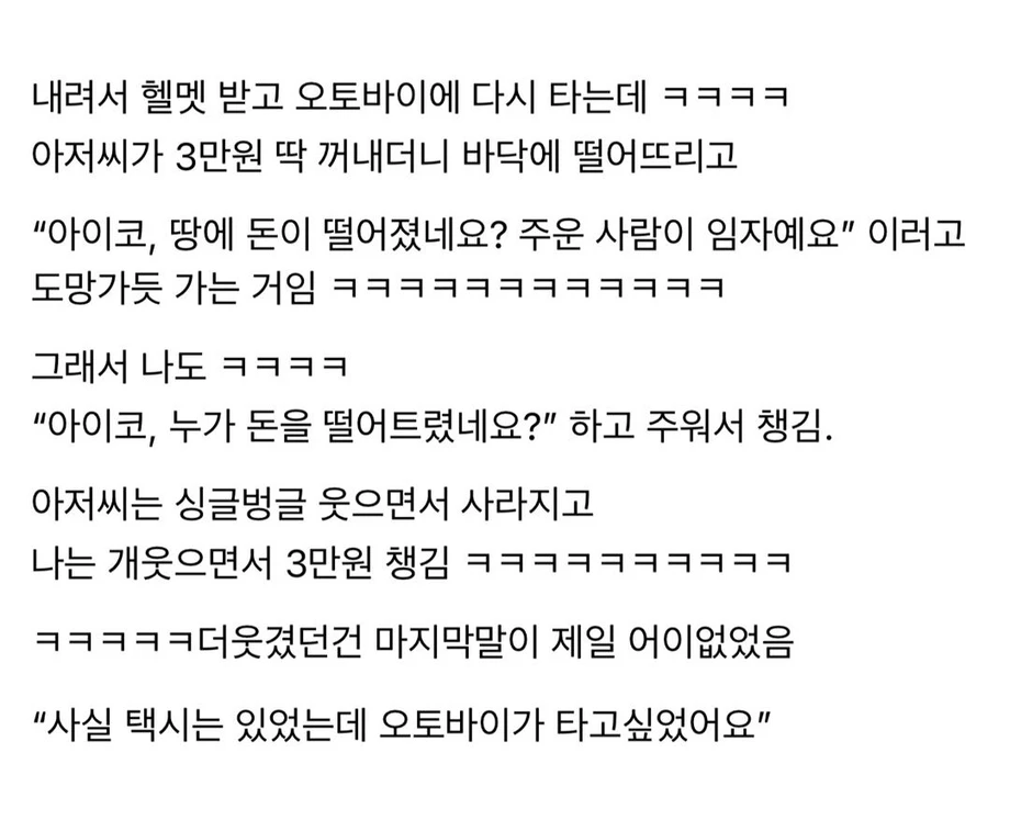 택시 안잡힌다고 태워 달라고 한 아저씨 만난 썰