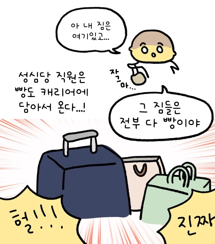 친구가 성심당 제빵사일 때 누릴 수 있는 권력