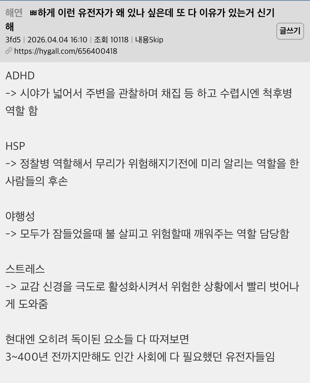 단점 같은 유전자도 다 이유가 있다