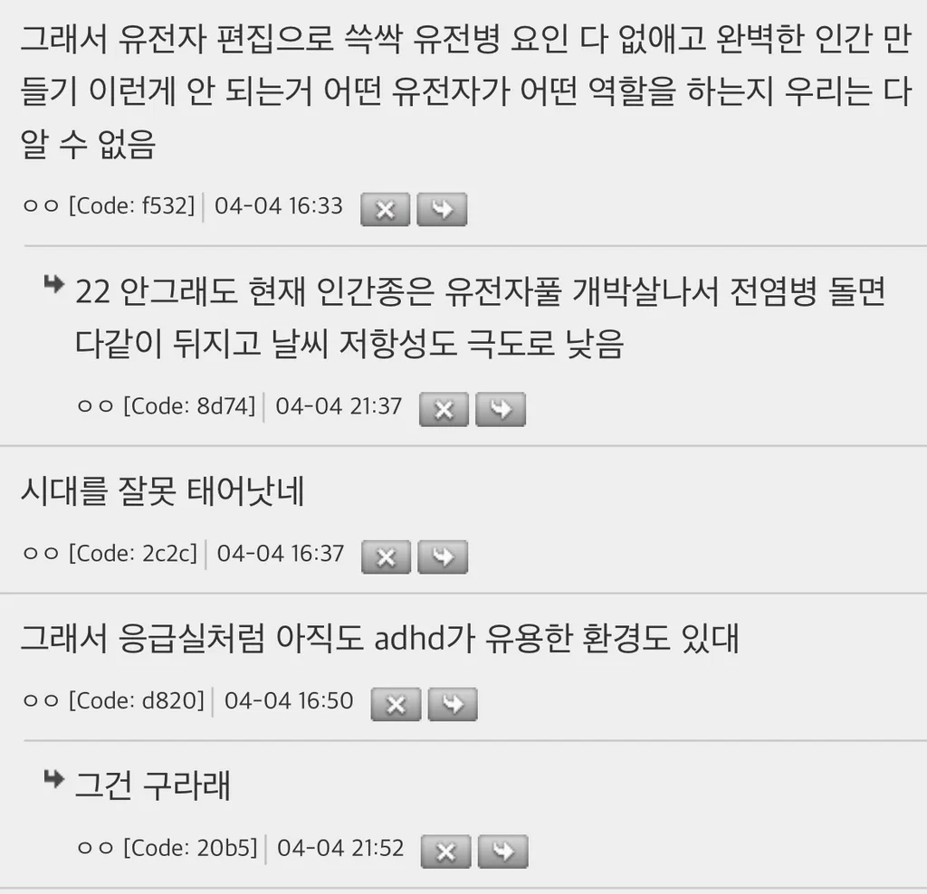 단점 같은 유전자도 다 이유가 있다