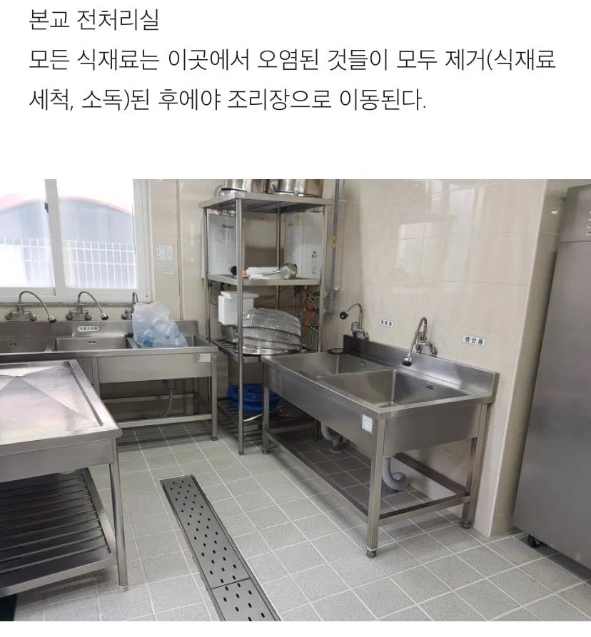 어느 학교 급식 조리실 위생 상태 관리.jpg