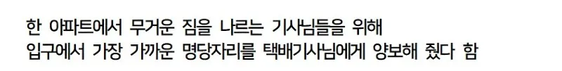 택배기사 배려 구역