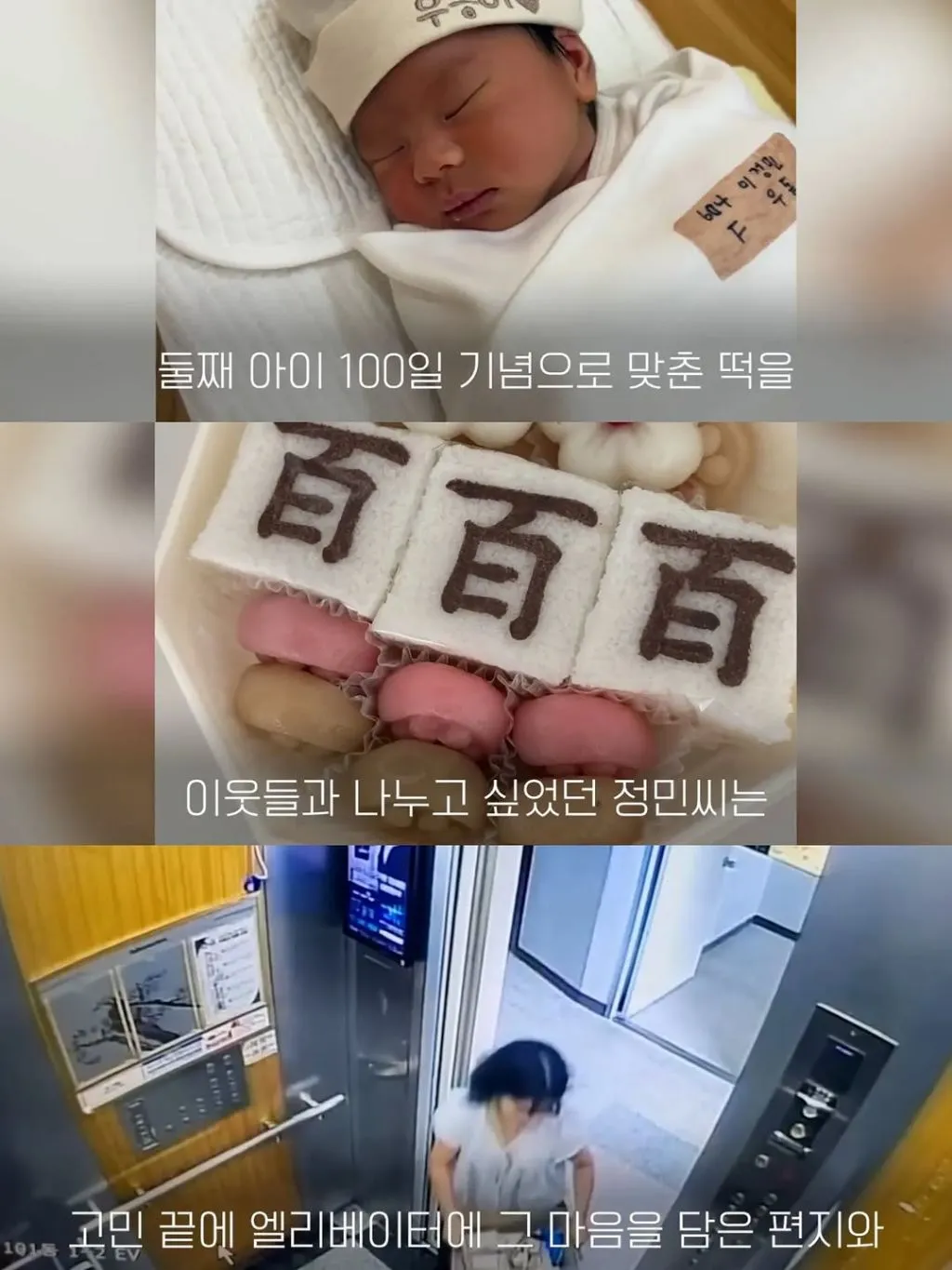백일떡을 엘리베이터에 두었더니 이웃들 반응