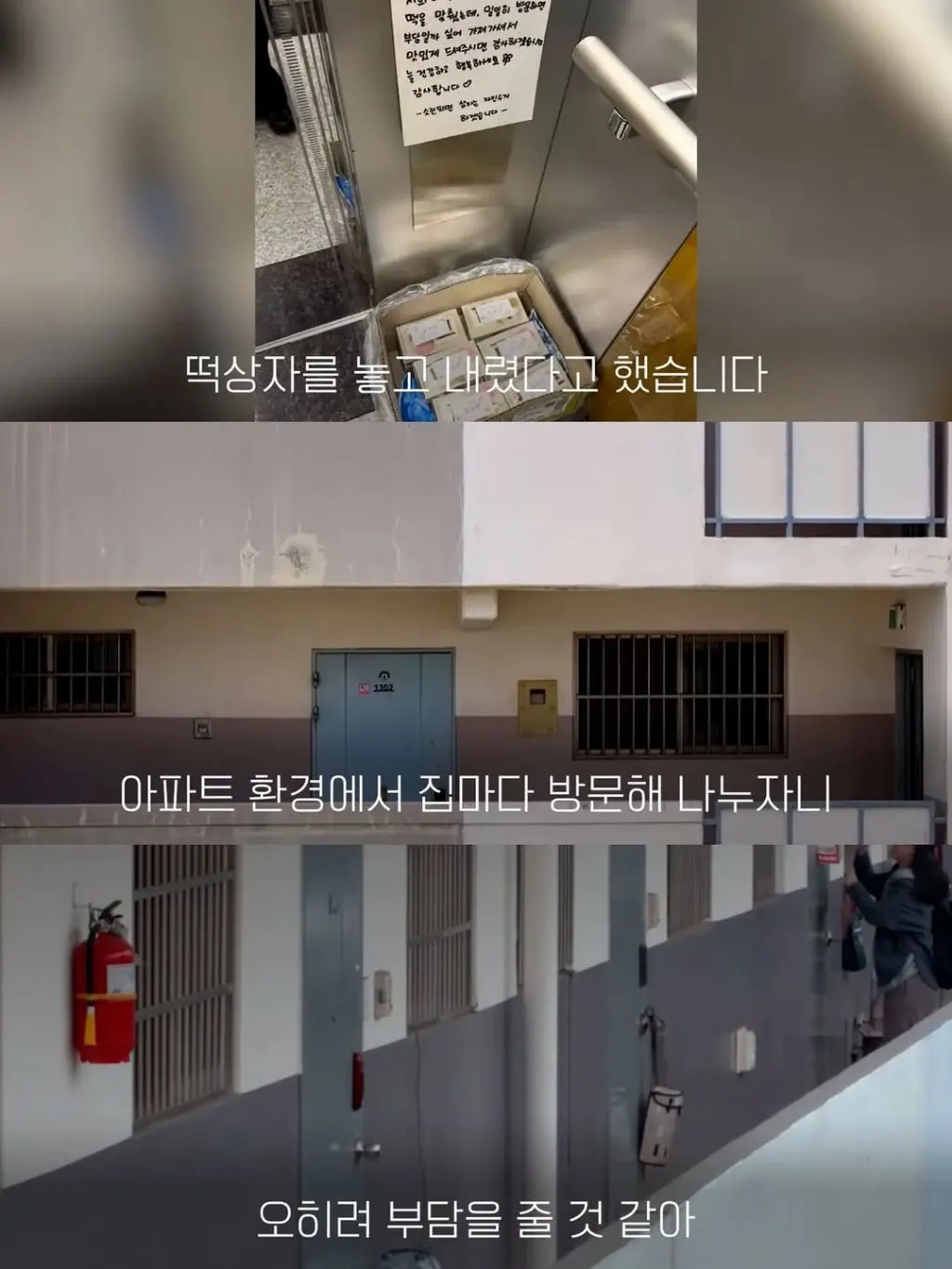 백일떡을 엘리베이터에 두었더니 이웃들 반응