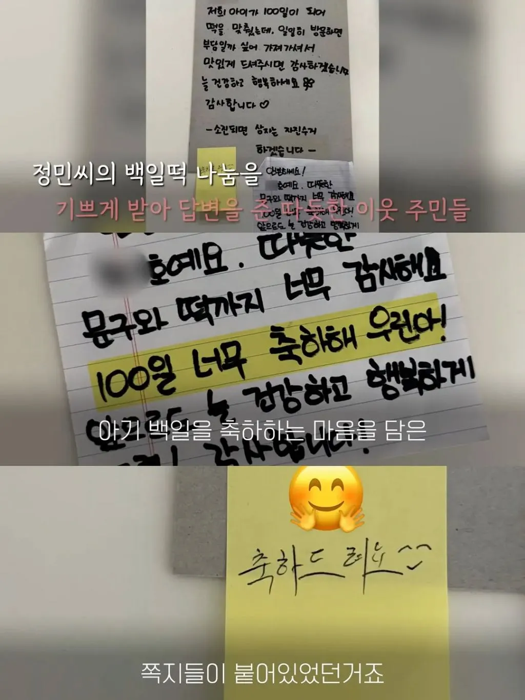 백일떡을 엘리베이터에 두었더니 이웃들 반응