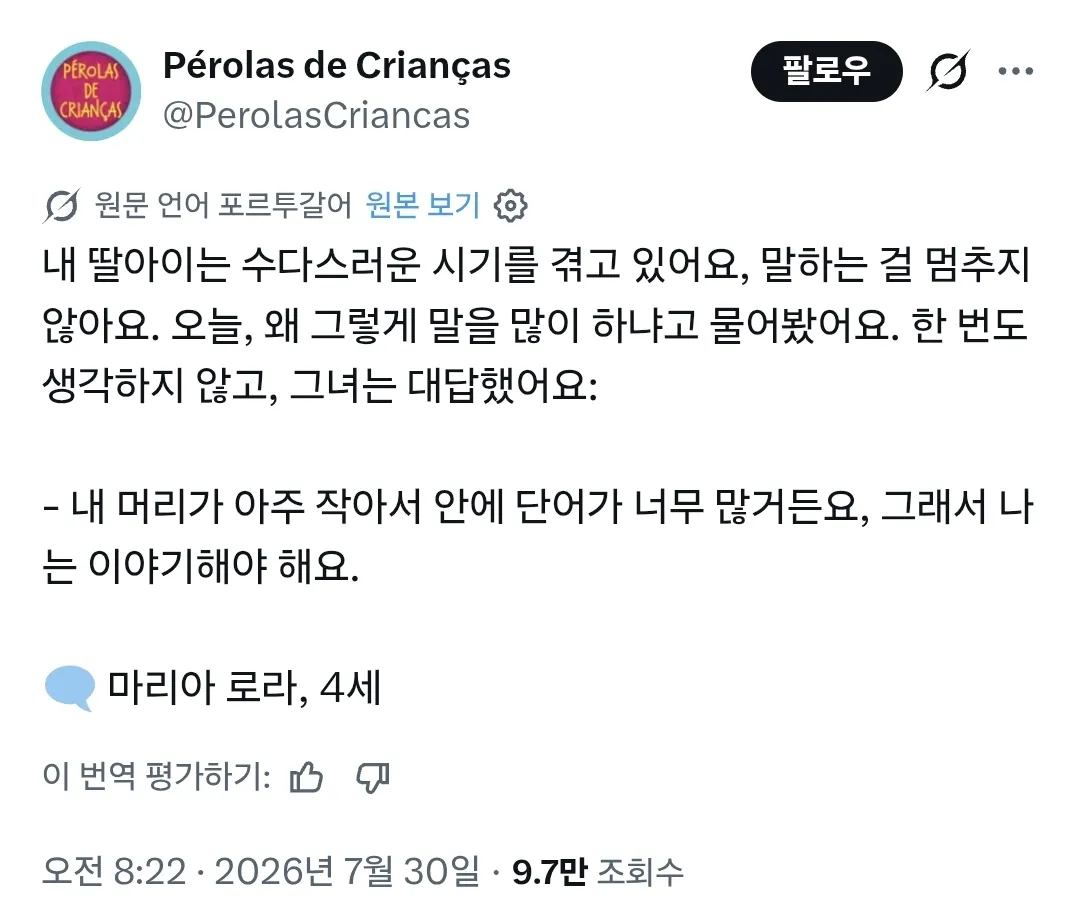 여자아이가 쉬지 않고 말하는 이유