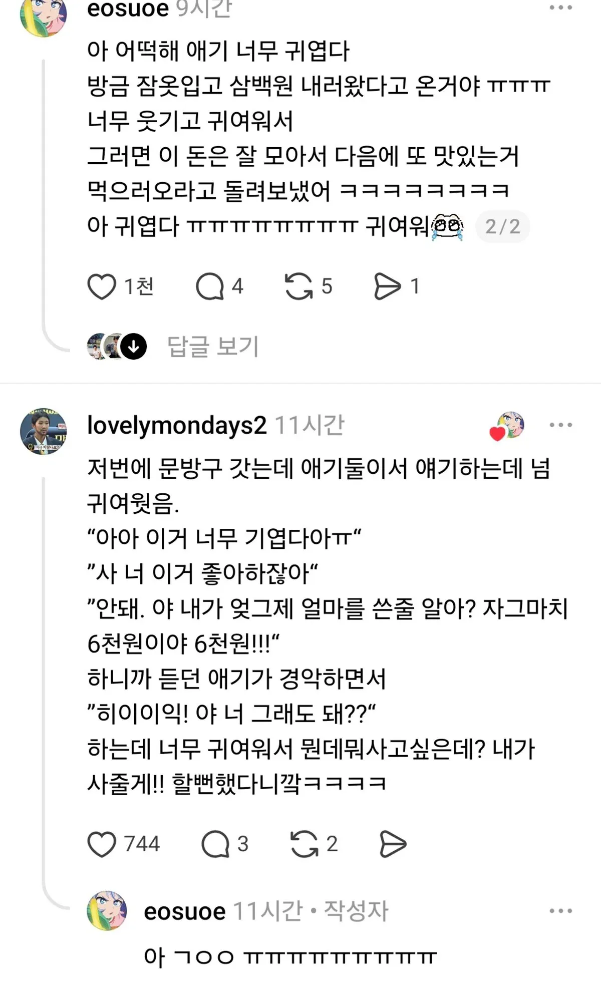 엄마 몰래 하는거니까 서로 비밀로 하자.jpg
