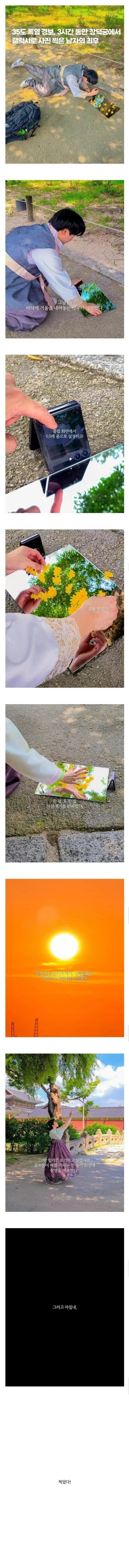35도 폭염경보에 3시간 동안 창덕궁에서 사진 찍은 남자