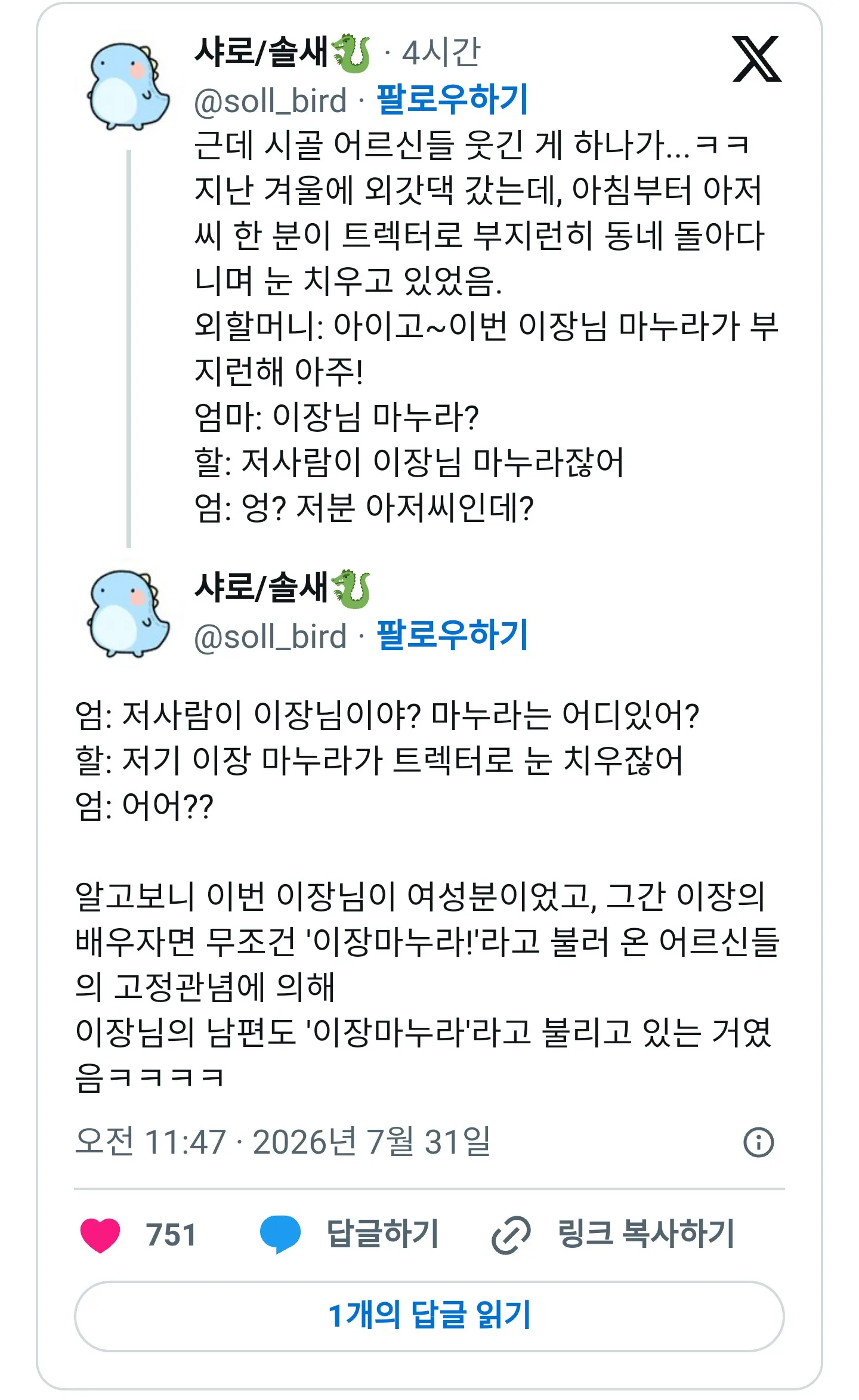 아저씨지만 이장 마누라 입니다.jpg