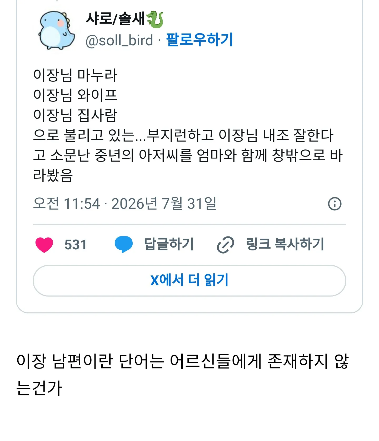 아저씨지만 이장 마누라 입니다.jpg