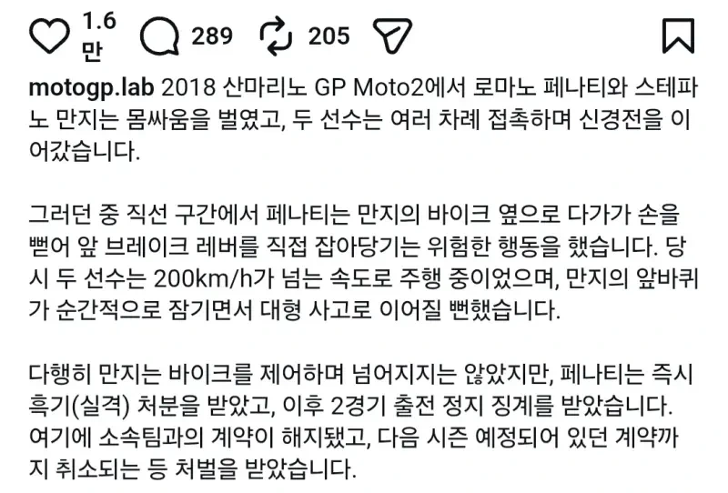 시속 220km에서 상대 브레이크를 잡아당김.gif & txt