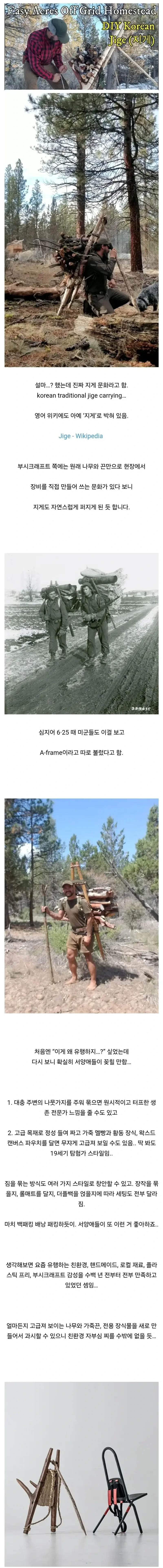 요즘 외국 생존 유튜버들에게 유행하는 템
