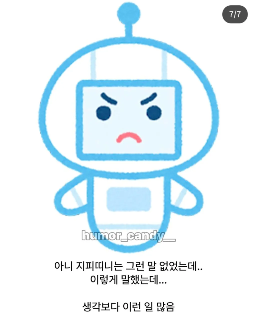 AI발달로 요즘 민원대에서 종종 발생하는 일