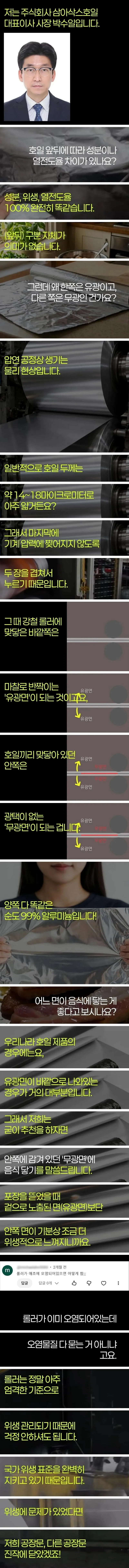 제조사 대표가 설명하는 알루미늄 호일 앞뒷면 차이